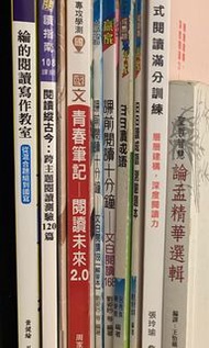 【國文】青春筆記-閱讀未來2.0+閱讀縱谷今：跨主題閱讀測驗120篇+綸的閱讀寫作教室+日日讀成語+課前閱讀十分鐘：文白閱讀168+漸進式+論孟精華｜學測｜108課綱