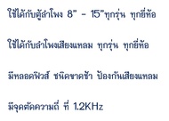 แพ็ค 2 อัน  KANE PA-M1200 NETWORK 2 ทาง เน็ตเวิร์ค เน็ตเวิร์คกลาง เน็ตเวิร์คแหลม เน็ตเวิร์คเบส เน็ตเ