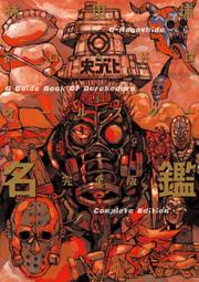 異獸魔都 ドロヘドロ 全明星名鑑完全版