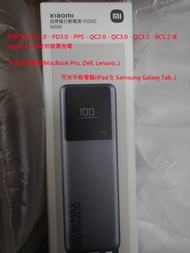 [全新]小米 10000mah 165W 超快充MACBOOK 手提電腦 NOTEBOOK 行動電源 尿袋 充電寶 Power Bank MACBOOK NOTEBOOK 香港行貨保養 #xiaomi