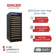 [ส่งฟรี] SINGER WINE COOLER  ตู้แช่ไวน์ ไวน์ขาว ไวน์แดง ชั้นไม้ ขนาด12.36Q/116 ขวด/127ขวด