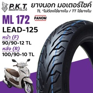 PKT ยางนอก P.K.T. ML172 LEAD125 LEAD-125 หน้า 90/90-12 หลัง100/90-10 TL/TTแบบใช้ยางใน/ไม่ใช้ยางใน