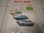 0142早期雜誌內頁廣告  (三陽喜美汽車)  1張1頁