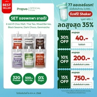 [7.7 Best-Selling Set 777.-] Proove Plant Protein (Portable) Helps Burn Fat Delicious Easy To Drink.