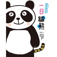 Parenting [Parent-Child World] Panda Duty Daily Born 1-2: One Day Panda/Night Limited Show/Otsuka Ke