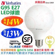 美國 Verbatim 威寶 G95 E27 大螺絲頭 3000K 黃光 14W  白光 13W LED 球膽 大球膽 波膽 燈泡 大球泡 授權分銷商 香港行貨 保用一年
