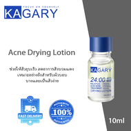 KAGARY Anti-acne serum Acne Drying Lotion กรดซาลิไซลิกเซรั่มกําจัดสิว ช่วยให้สิวยุบเร็ว ลดอาการสิวบว