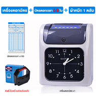【ฟรี!! 100 บัตรลงเวลา】PGC เครื่องตอกบัตร เครื่องตอกบัตรพนักงาน เครื่องตอกเวลา เครื่องบันทึกเวลา Atte