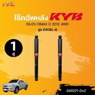 KYB โช๊คอัพหน้า-หลัง ISUZU DMAX ปี 2012 4WD รุ่น EXCEL-G (340107-Dx2 + 349221-Dx2) | TVC