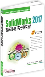 SolidWorks 2017基礎與實例教程（簡體書）