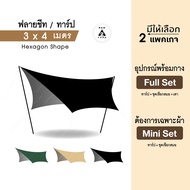 Flysheet Tarp hexagon 3x4 Meters