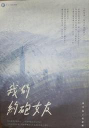 【赤兔馬書房】恆思榆 我的約砲女友