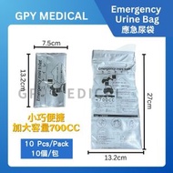 【10個裝】應急尿袋/一次性尿袋/小便器#便攜車載應急#兒童廁所