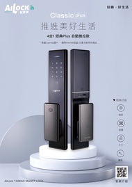 【台北南西店】AiLock – 4合1 Classic Plus經典Plus款-AiLock – 4合1 Classic Plus經典Plus款｜台灣電子鎖