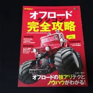 RC World 越野遙控車完全攻略特刊