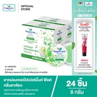Peppermint Field เป๊ปเปอร์มิ้นท์ ฟิลด์ เจล กลิ่นชาเขียว ขนาด 8 กรัม จำนวน 24 ชิ้น