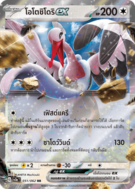 [Pokemon] ex Single การ์ดโปเกมอน ex แยกใบ - คลื่นพิโรธ sv3a - กาเบรียส ซาร์ฟโก ฮูปา (โปเกมอนการ์ด)