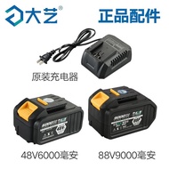 Dayi Original Charger Dayi 84D Wrench Charger 48/88VF Battery A3 Lithium Battery Charger Accessories