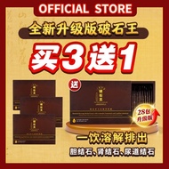 【BUY 3 FREE 1】100% ORIGINAL 破石王 全新升级版 The Perfect Stonecare 专门溶解+排出 _ 胆结石 肾结石 尿道结石！