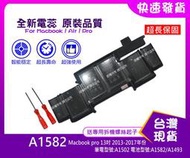 台灣現貨 A1582 A1493 電池 Macbook Pro Retina 13吋 A1502(2013-2016年)