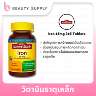 Nature Made iron 65 mg 365 Tablets วิตามินธาตุเหล็ก