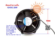 [พร้อมส่งจากไทย] พัดลมเก่า สภาพสวย DC Axial Compact Fan Ebm Papst 6312/19HP 12V 25W 172x172x51mm พัด