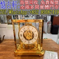 全港澳免費上門 實體門店 古董鐘 空氣鐘 中古鐘 落地鐘 座鐘 懷錶 復古實木掛鐘 銅鎏金鐘 古董機械鐘 積家空氣鐘 jaeger空氣鐘 瑞士空氣鐘 Reutter Atmos水銀空氣鐘