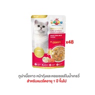 อาหารเปียกแมวโอคิโกะ OKIKO อาหารเปียกแมว ขนาด 70 กรัม 1ลัง (48ซอง)