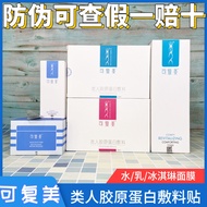 Fumei Mask Human Reorganize Collagen Dressing Ice Cream Focus Ton Collagen Water Lotion Throw R Loti