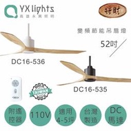 【將財 吊扇】台灣製 52吋 DC16-536牙白 DC16-535 黑古銀 DC變頻 【高雄永興照明】