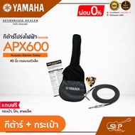 YAMAHA APX600 Electric Acoustic Guitar กีต้าร์โปร่งไฟฟ้า ยามาฮ่า รุ่น APX600 + Standard Guitar Bag กระเป๋ากีตาร์รุ่นสแตนดาร์ด มีผ่อน 0%