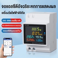 6 IN 1  สมาร์ทมิเตอร์ เวอร์ชั่น WiFi เครื่องวัดพลังงานดิจิทัล เครื่องวัดแรงดันไฟฟ้าความถี่ D52-2066 