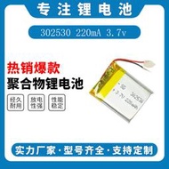 3.7v聚合物 電池MP3點讀筆302530 220MAH 適用智能定位手錶電池