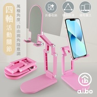 aibo 折疊式 四軸多角度加高 手機平板支架(IP-MA40)-粉紅