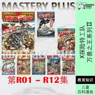 X探险特工队之万兽之王II系列 R01 - R12&万兽之王特别版【KADOKAWA GEMPAK STARZ】X-VENTURE: Primal Power II&PRIMAL POWER ANIM