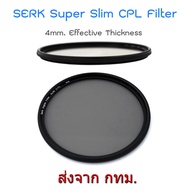 SERK Super Slim CPL Circular Polarizing Filter ขอบบาง ขนาด 37 40.5 46 49 52 55 58 62 67 72 77 82 mm.
