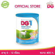 นมแพะ ดีจี1 ขนาด 400 กรัม สำหรับทารกแรกเกิด ถึง 1 ปี / DG1 GOAT MILK INFANT (0-12M) 400G. (HMN) [หมด