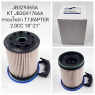 Solar Filter Ford T7 Rapter 2.0 cc. Year 2018-2021 (JB3Z9365A) (KT JB3G9176AA)