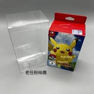 保護盒【免運】歐版Switch NS寶可夢let's go! 皮卡丘/伊布精靈球同捆收藏展示盒