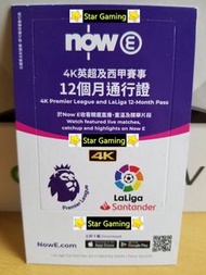 [過千好評] Now E - 4K 英超 及 西甲 賽事 12個月通行證 nowe