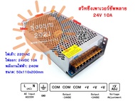 [พร้อมส่งจากไทย] สวิทชิ่ง เพาวเวอร์ ซัพพลาย DC24V 0.6A 2A 3A 5A 10A 20A 30A Switching 24VDC หม้อแปลง