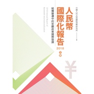 RMB International Report Volume 2018 [28% off] 11100899428 TAAZE Reading Book Life Online Bookstore