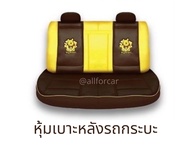 หุ้มเบาะหลัง รถกระบะ ลายหมีพูห์ pooh สินค้าลายลิขสิทธิ์แท้ หุ้มเบาะหนัง หุ้มเบาะรถยนต์ หุ้มเบาะรถกระบะ