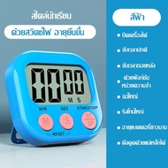 เครื่องจับเวลา าฬิกาจับเวลาอบขนม นับถอยหลัง ติดผนัง ตั้งเวลาอบขนม สามารถตั้งเวลาได้ นาฬิกาจับเวลา แบบดิจิตอล จับเวลา