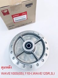 ดุม หลัง Wave เวฟ ทุกรุ่น ดุมหลัง อะไหล่แท้ เบิกศูนย์ Honda แท้ 100% 42635-K03-N40ZB