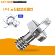 1/4 Inch Screw 6.35mm Tripod Head Quick Release Plate Screw SLR Digital Camera Accessories