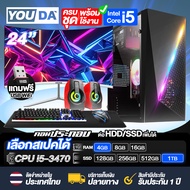 YOUDA คอมพิวเตอร์ PC ครบชุด พร้อมใช้งาน Core i5 แถม จอคอมพิวเตอร์ + ชุดคีย์บอร์ด เมาส์ + แผ่นรองเมาส