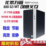 HP惠普 ProDesk 600G3 MT七代 Q270芯片組  i5-7500設計電腦主機 議價