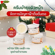 ของแท้ 1 แถม 1 = 2 กระปุก ครีมขมิ้นคอลลาเจน D-VER ครีมบำรุงผิวหน้า