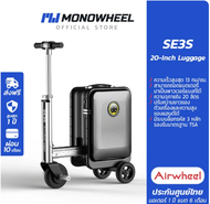Airwheel SE3S - Black กระเป๋าเดินทาง ไฟฟ้า นั่งขับได้ (20 นิ้ว) ประกันสูงสุด 1 ปี